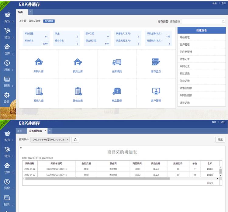 PHP进销存源码ERP 仓库管理系统WEB网页企业公司进销存网站源代码