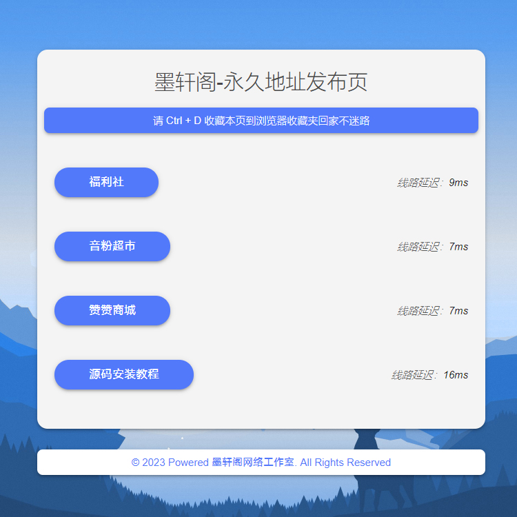 网址导航发布页带后台自适应手机 域名跳转模板 防走丢引导页源码